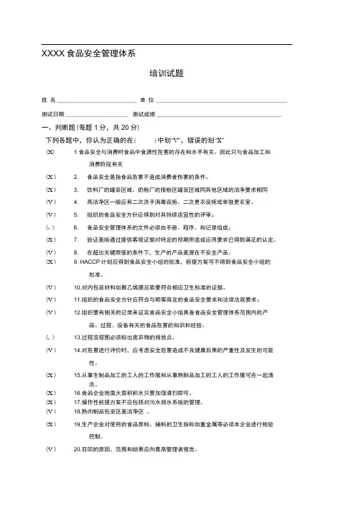 22000内审员培训试题2