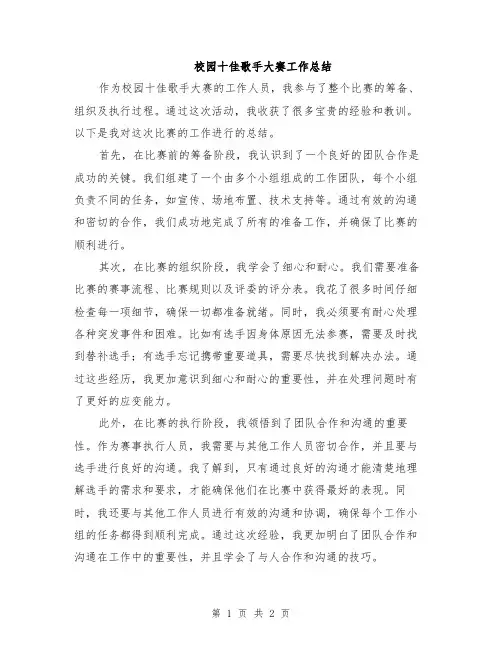 校园十佳歌手大赛工作总结