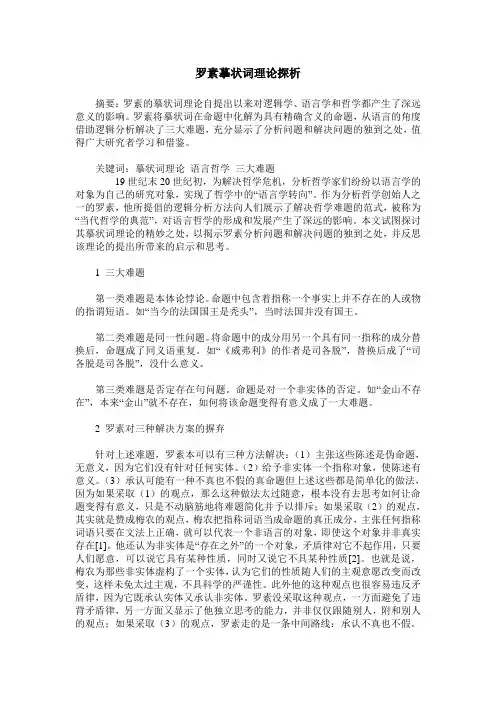 罗素摹状词理论探析