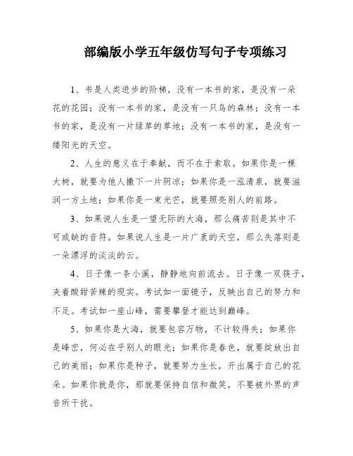 部编版小学五年级仿写句子专项练习