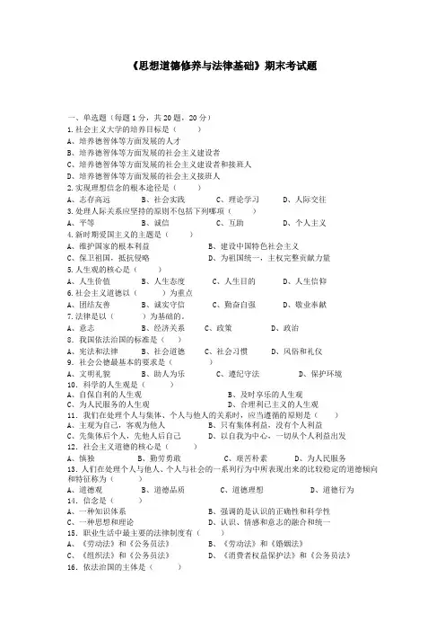 《思想道德修养与法律基础》试题库(附答案)