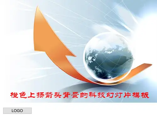 箭头 地球 蓝背景经典商务PPT模板