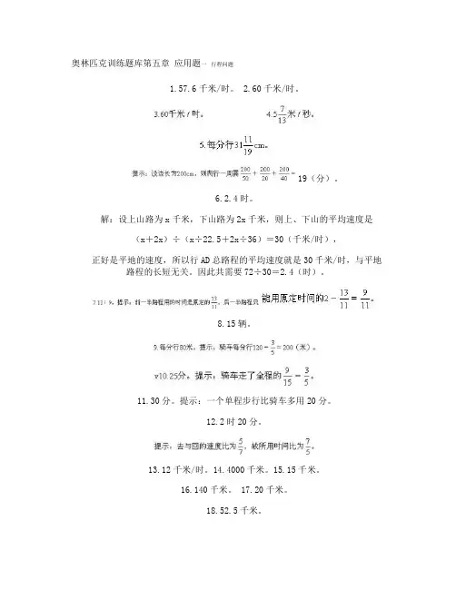 奥林匹克训练题库答案B汇总