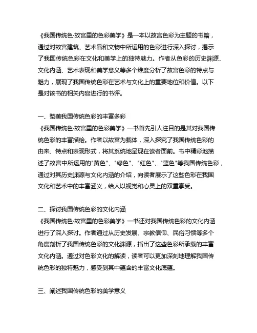 中国传统色·故宫里的色彩美学书评