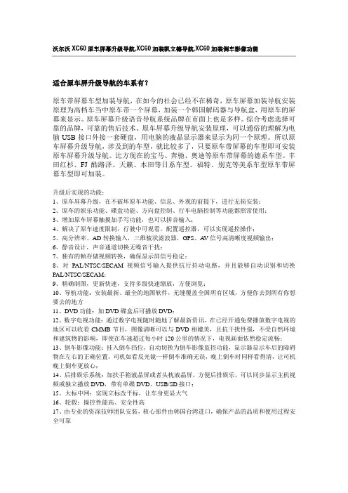 沃尔沃XC60原车屏幕升级导航和安装倒车可视 温州 杭州