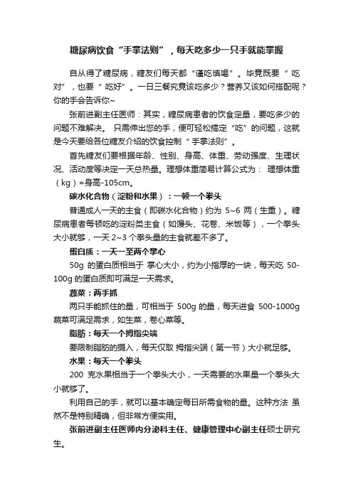 糖尿病饮食“手掌法则”，每天吃多少一只手就能掌握