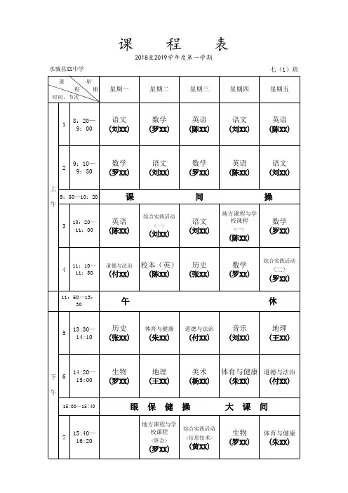 课程表(初中模版)