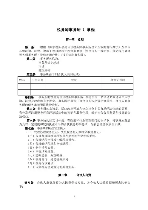 税务师事务所(合伙)章程
