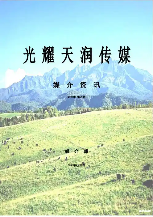 光耀天润传媒