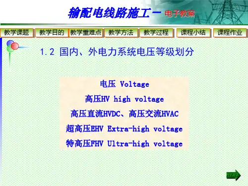 国内外电力系统电压等级的划分