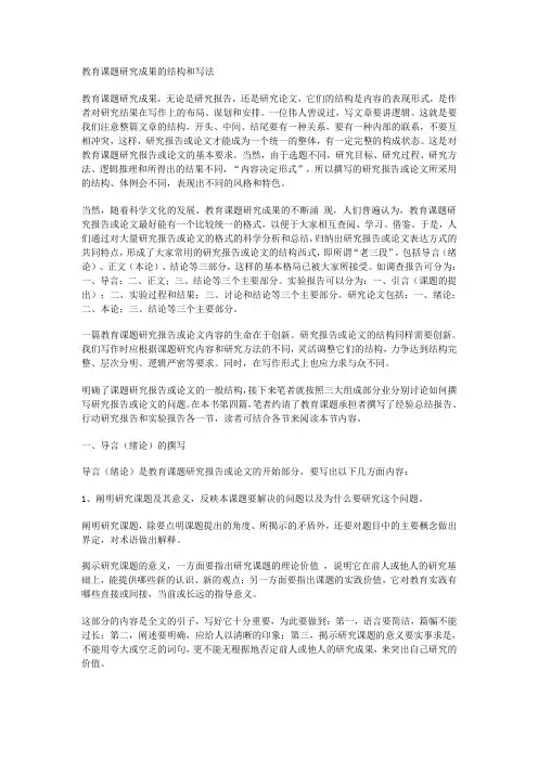 教育课题研究成果的结构和写法