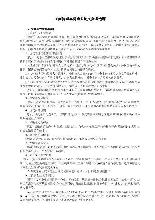 工商管理专业毕业论文参考选题
