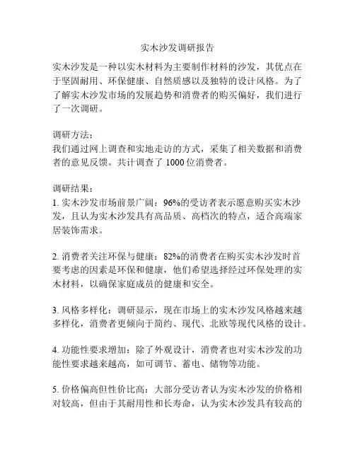 实木沙发调研报告