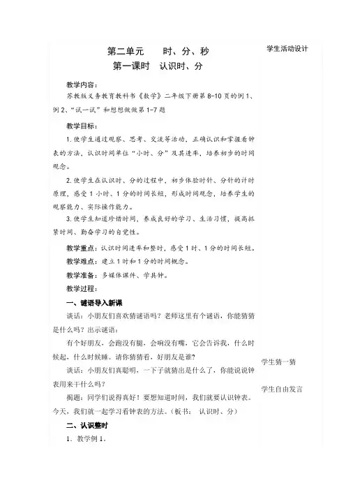 苏教版最新二年级下册“认识时、分”教案