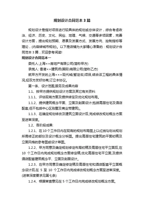 规划设计合同范本3篇