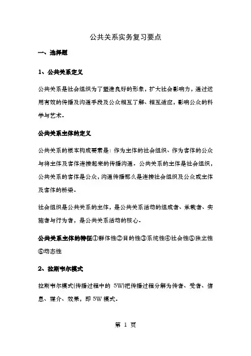 公共关系实务复习要点