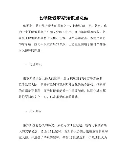 七年级俄罗斯知识点总结
