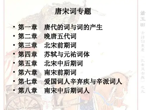 北宋中后期的词