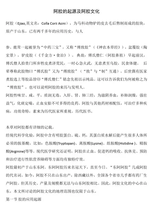 【阿胶的起源及阿胶文化】