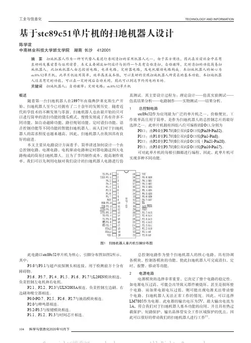 基于stc89c51单片机的扫地机器人设计