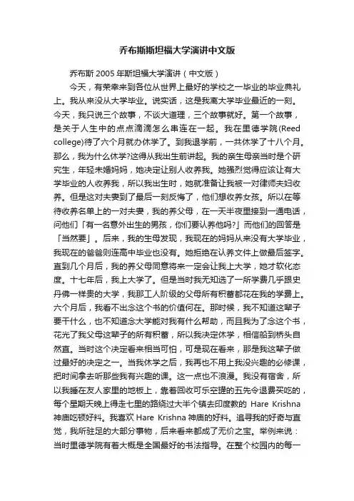 乔布斯2005年斯坦福大学演讲（中文版）