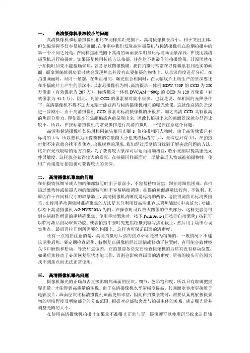 高清摄像机与标清摄像机的区别