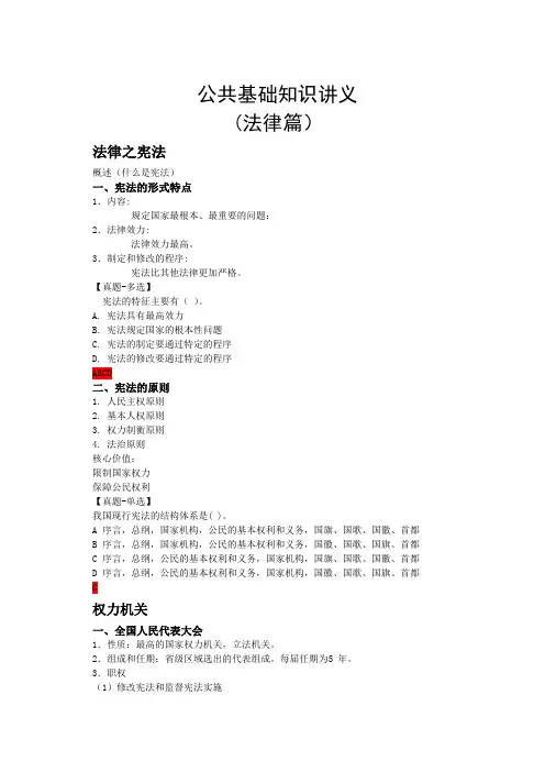 公共基础知识讲解整理(打印版)—法律篇