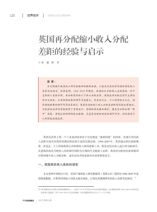 英国再分配缩小收入分配差距的经验与启示