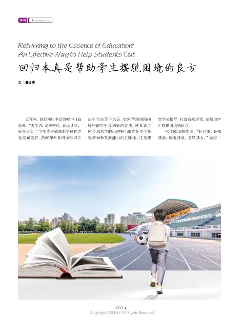 回归本真是帮助学生摆脱困境的良方