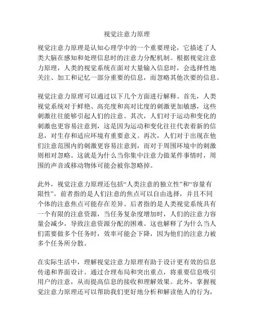 视觉注意力原理