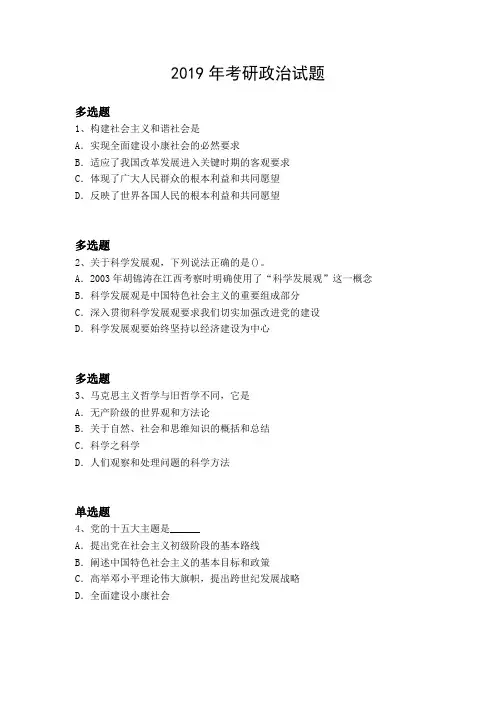 2019年考研政治试题