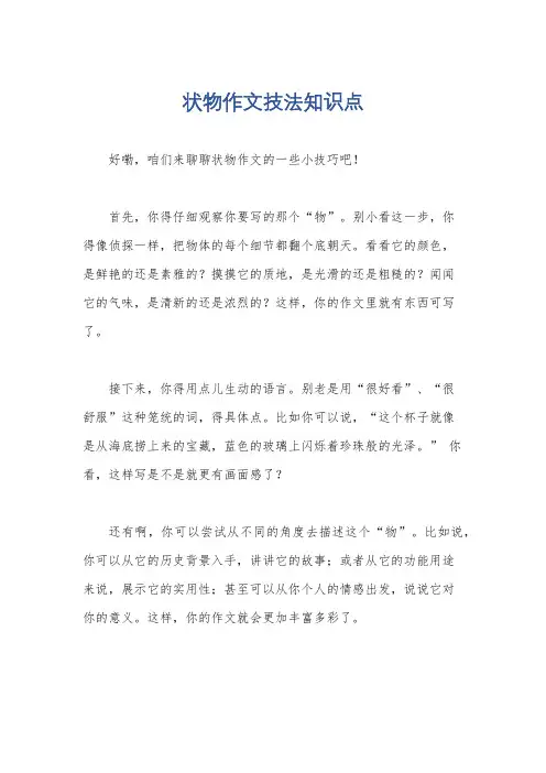 状物作文技法知识点