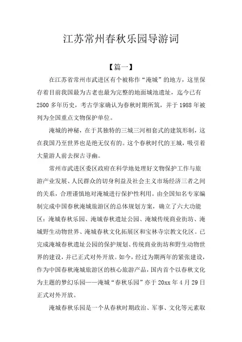 江苏常州春秋乐园导游词