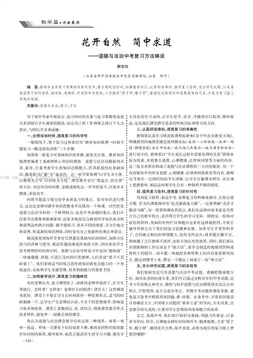 花开自然 简中求道——道德与法治中考复习方法略谈