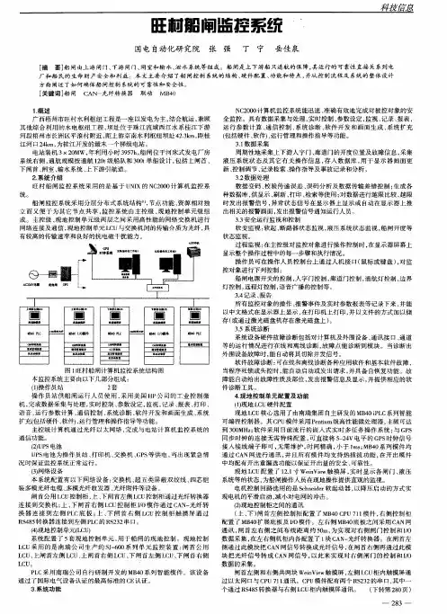 旺村船闸监控系统