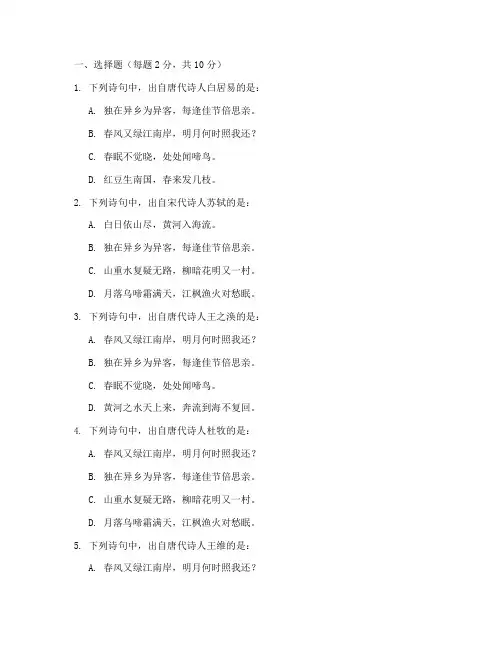 六年级语文上册古诗考试卷