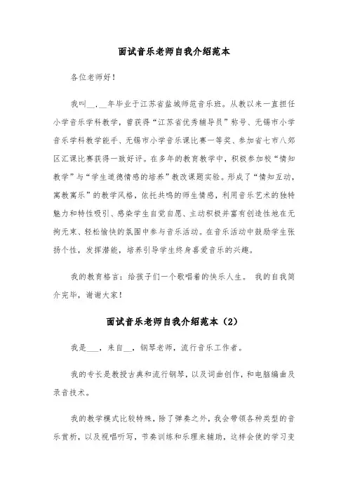 面试音乐老师自我介绍范本（6篇）