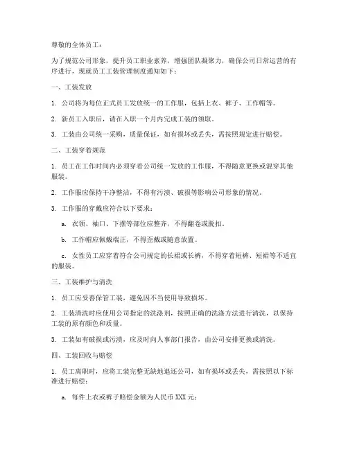 员工工装管理制度通知