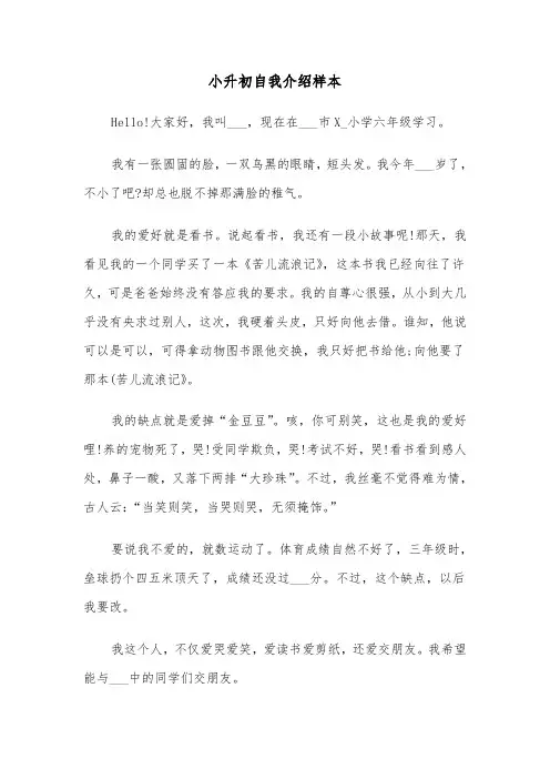 小升初自我介绍样本（6篇）