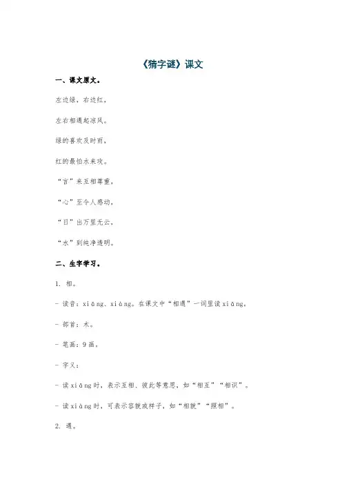 《猜字谜》课文