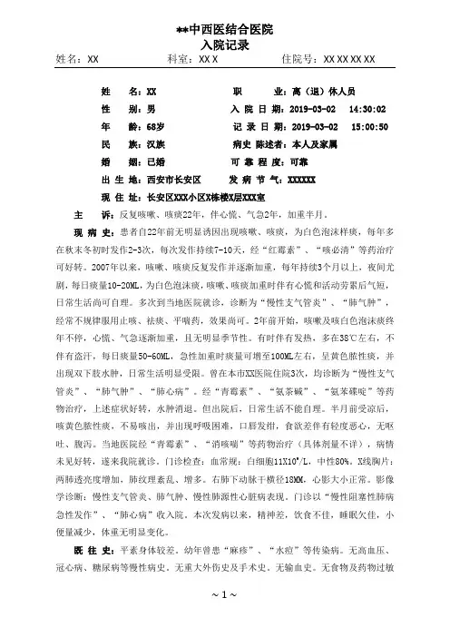 中西医结合医院住院病历书写示例