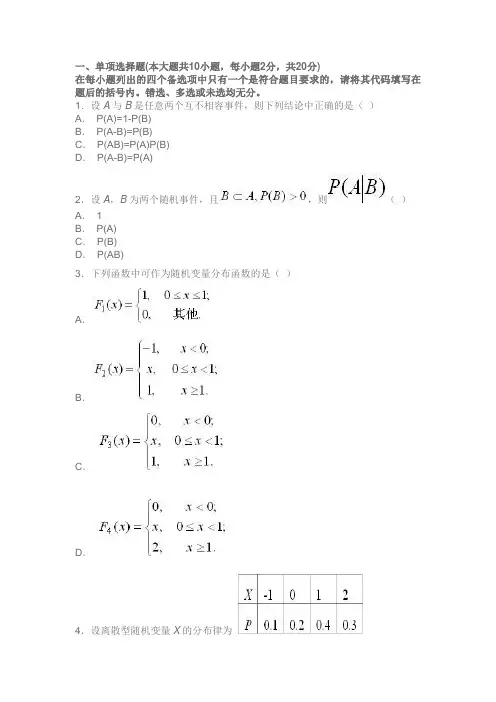 概率论与数理统计 试题