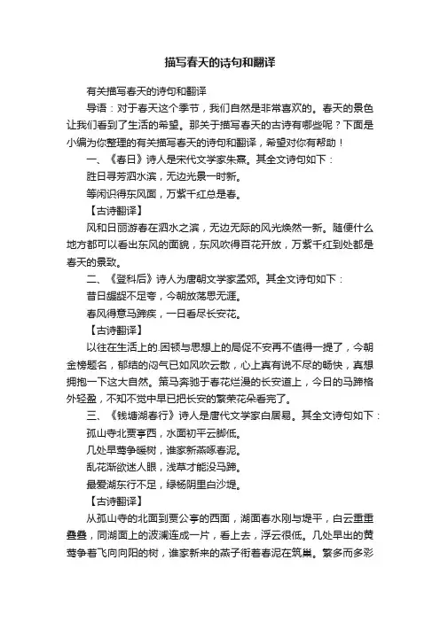 有关描写春天的诗句和翻译