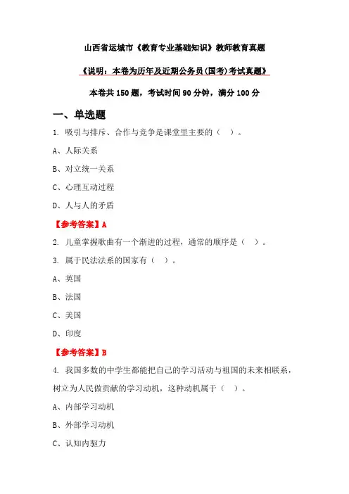 山西省运城市《教育专业基础知识》教师教育真题