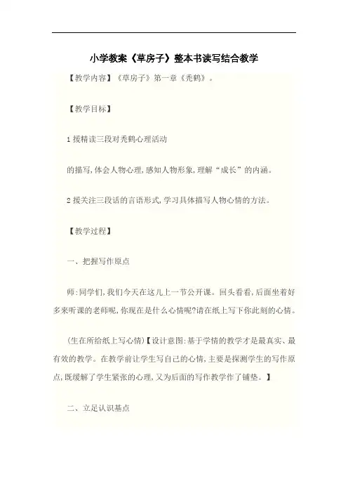 小学教案《草房子》整本书读写结合教学