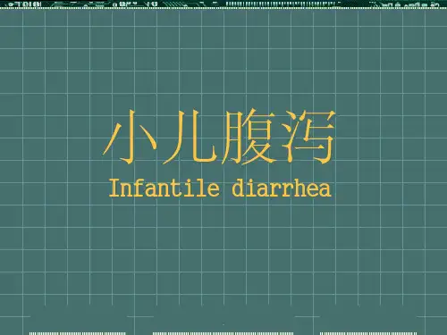 小儿腹泻病.1ppt课件