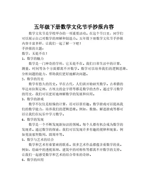 五年级下册数学文化节手抄报内容