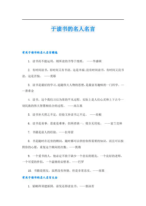 于读书的名人名言