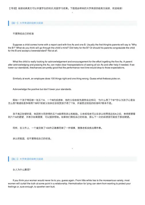 大学英语四级美文阅读