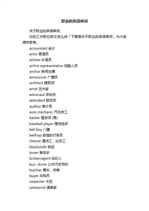 职业的英语单词